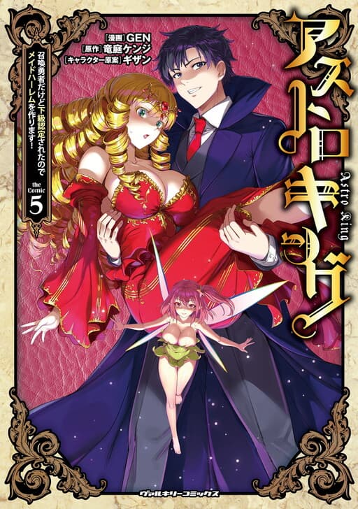 Astro King: Summoned as a Hero, I Turned Out to Be Low Rank, so I Made a Maid Harem!