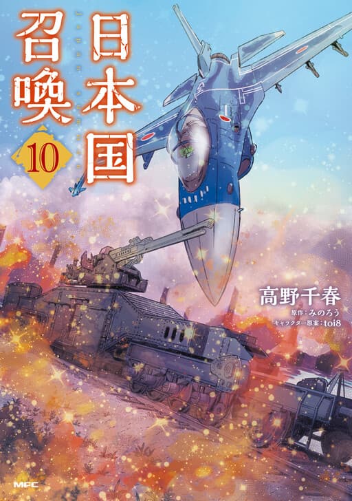 Japan Summoning