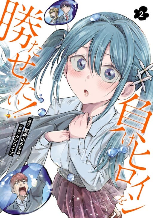 I Want To Make The Losing Heroine Win!!